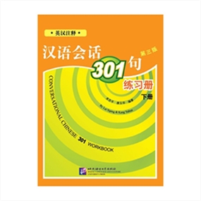 CONVERSATIONAL CHINESE 301 VOL.2 3RD ENGLISH EDITION  WORKBOOK