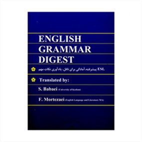 English Grammar Digest راهنمای