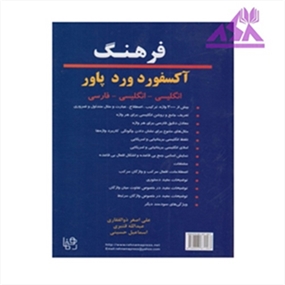 فرهنگ آکسفورد وردپاور انگلیسی انگلیسی فارسی