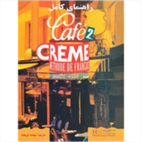 راهنمای کامل Cafe Creme 2
