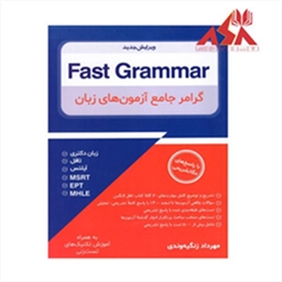 Fast Grammar گرامر جامع آزمون های زبان