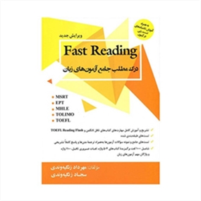 درک مطلب جامع آزمون های زبان Fast Reading 