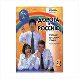 AOPORA B POCCNIO 2 +CD  راه روسیه 2