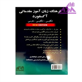 فرهنگ زبان آموز مقدماتی آکسفورد  انگلیسی-انگلیسی-فارسی Oxford Elementary 