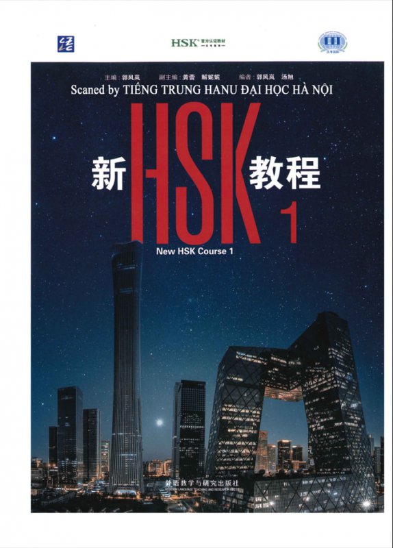 New HSK Course 1