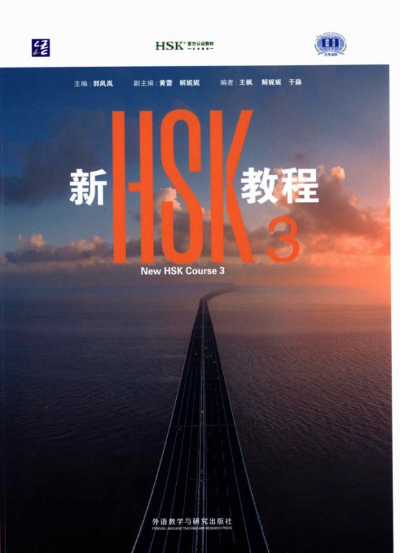 New HSK Course 3