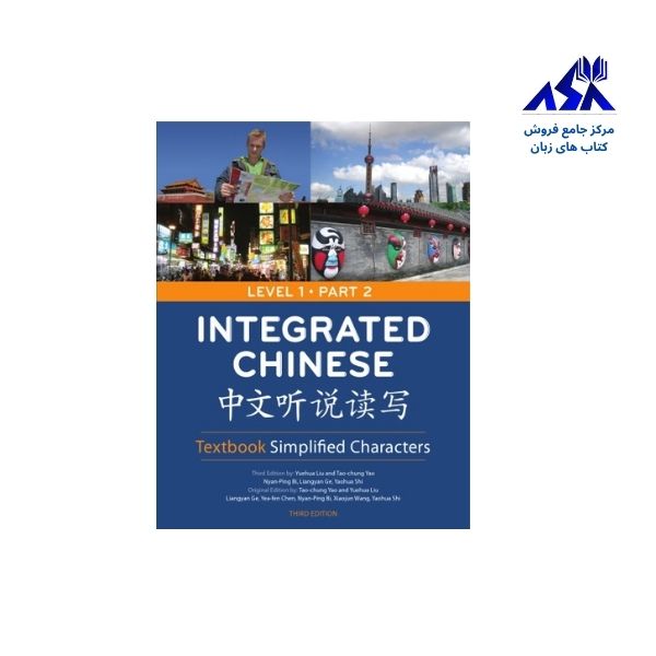 کتاب چینی اینتگریتد چاینیز Integrated Chinese Simplified Characters Textbook Level 1 Part 2