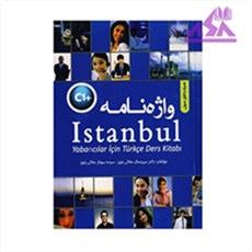 واژه نامه استانبول Istanbul +C1 میر جمال جلالی زنور
