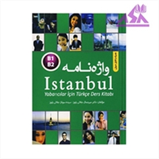 واژه نامه استانبول Istanbul B1  B2 میر جمال جلالی زنور