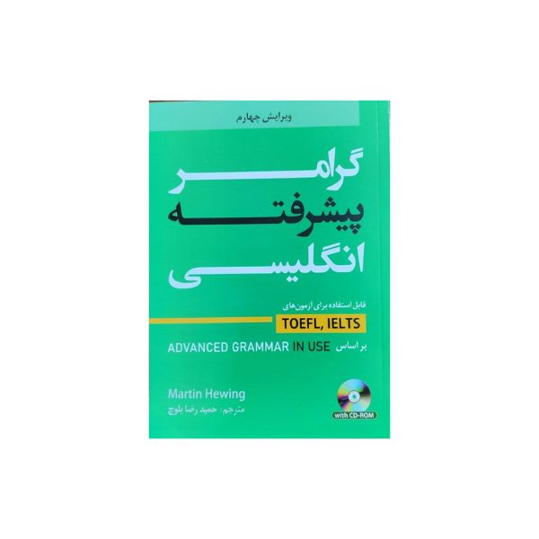 گرامر پیشرفته انگلیسی ویرایش چهارم