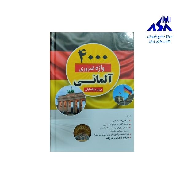 4000 واژه ضروری آلمانی