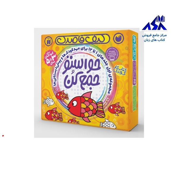 پک کتاب های حواستو جمع کن مجموعه اول