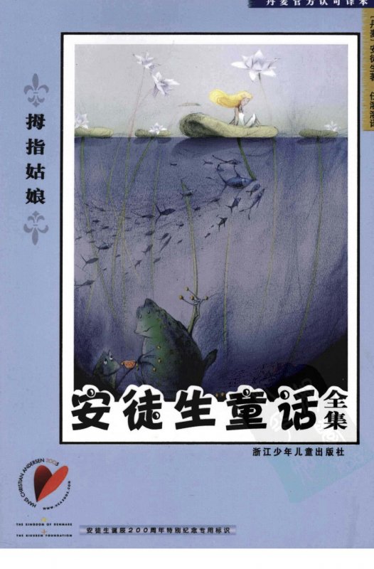کتاب داستان چینی بند انگشتی 拇指姑娘